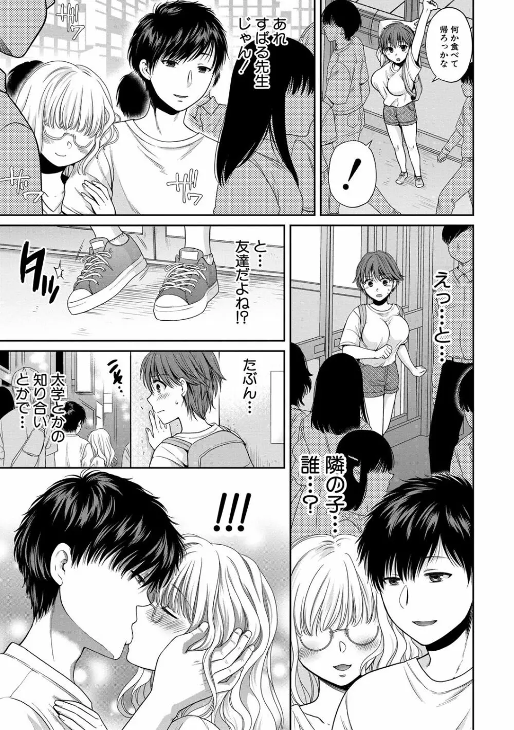 偽物家族 義父に堕ちていく姉妹 Page.142