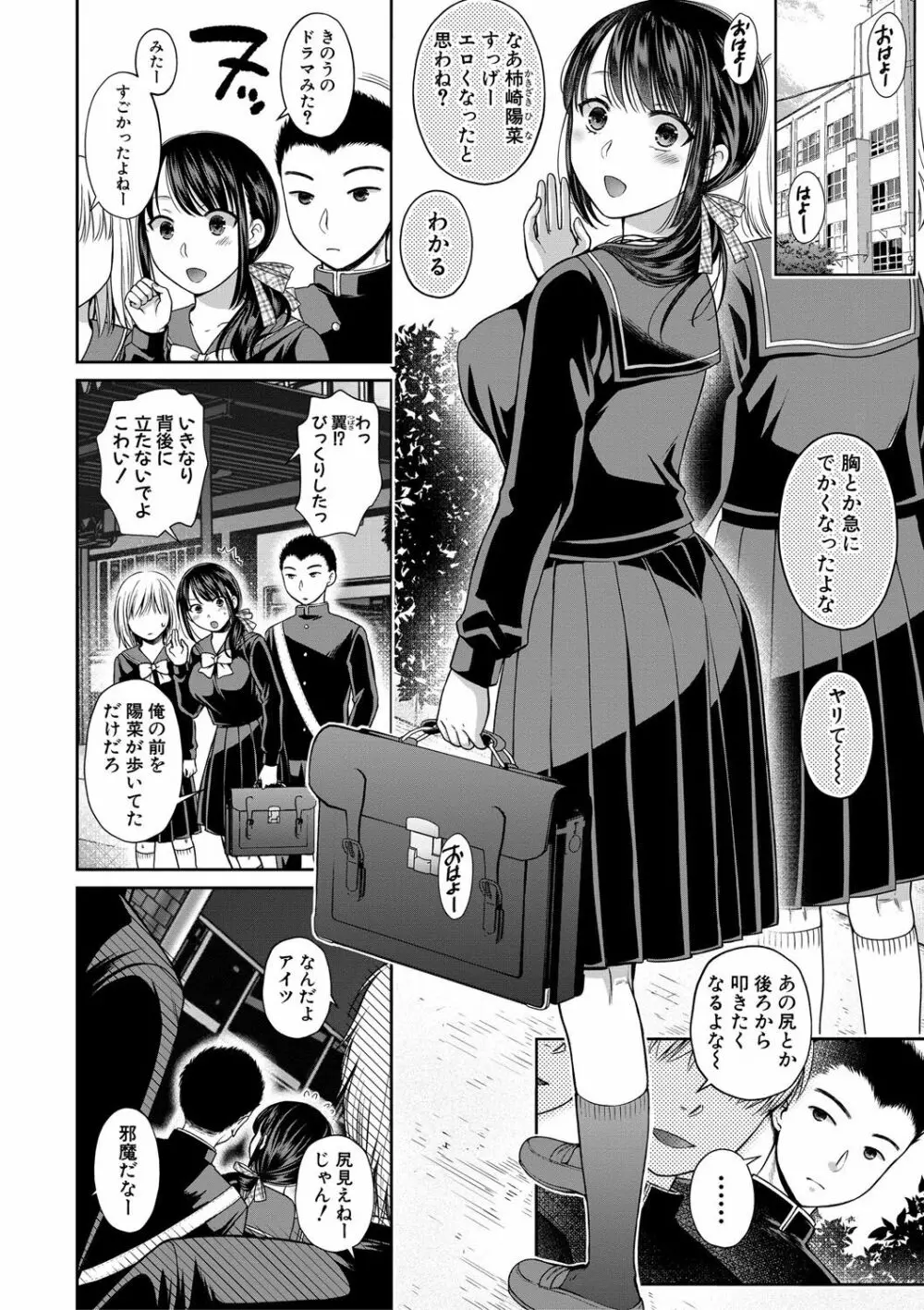 偽物家族 義父に堕ちていく姉妹 Page.145