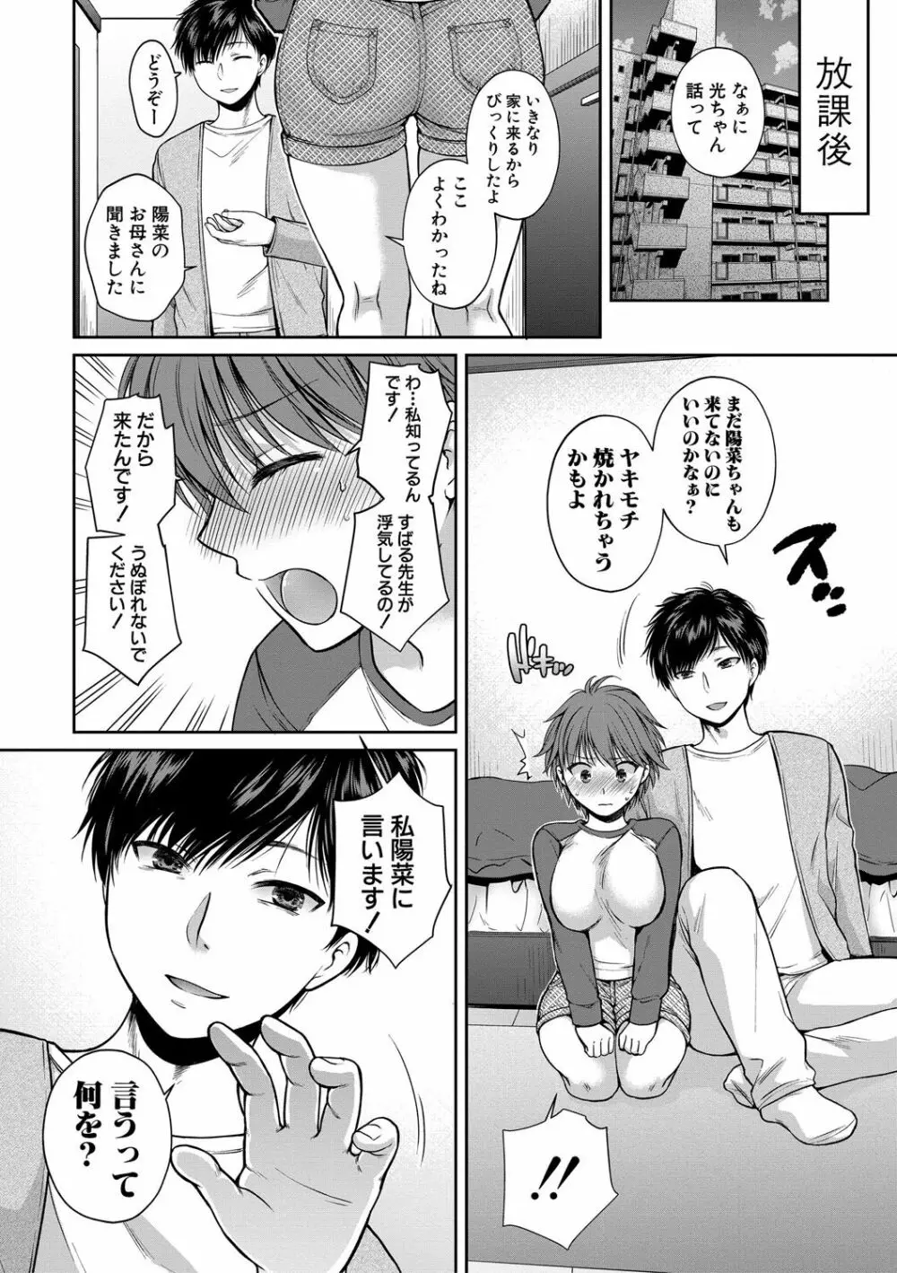 偽物家族 義父に堕ちていく姉妹 Page.147