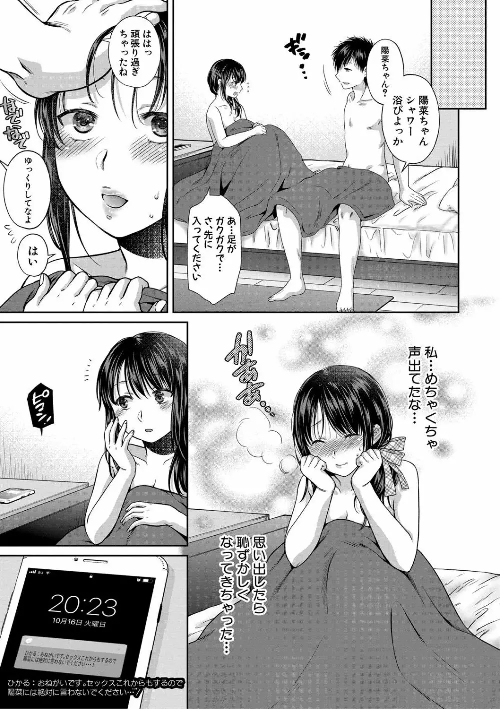 偽物家族 義父に堕ちていく姉妹 Page.168