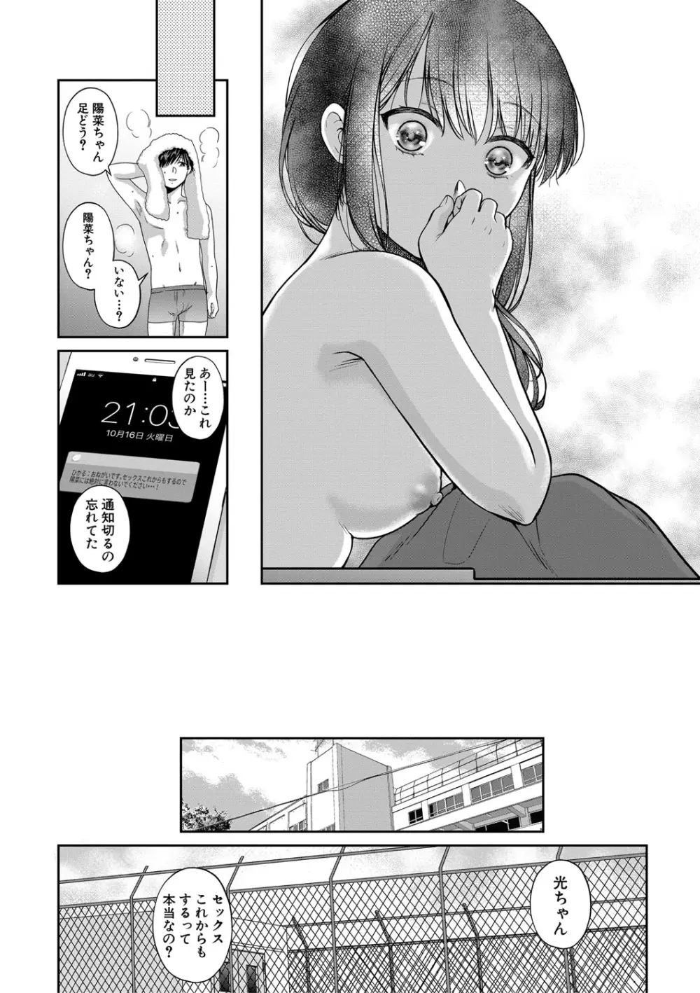 偽物家族 義父に堕ちていく姉妹 Page.169