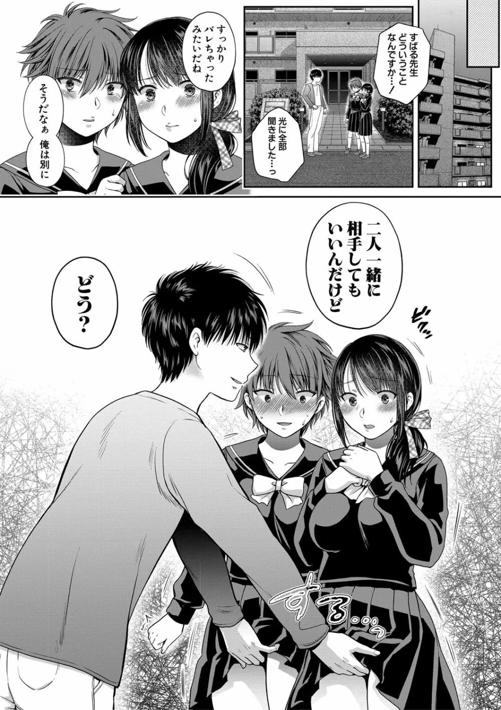 偽物家族 義父に堕ちていく姉妹 Page.171