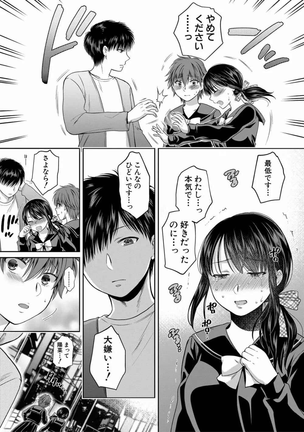 偽物家族 義父に堕ちていく姉妹 Page.172