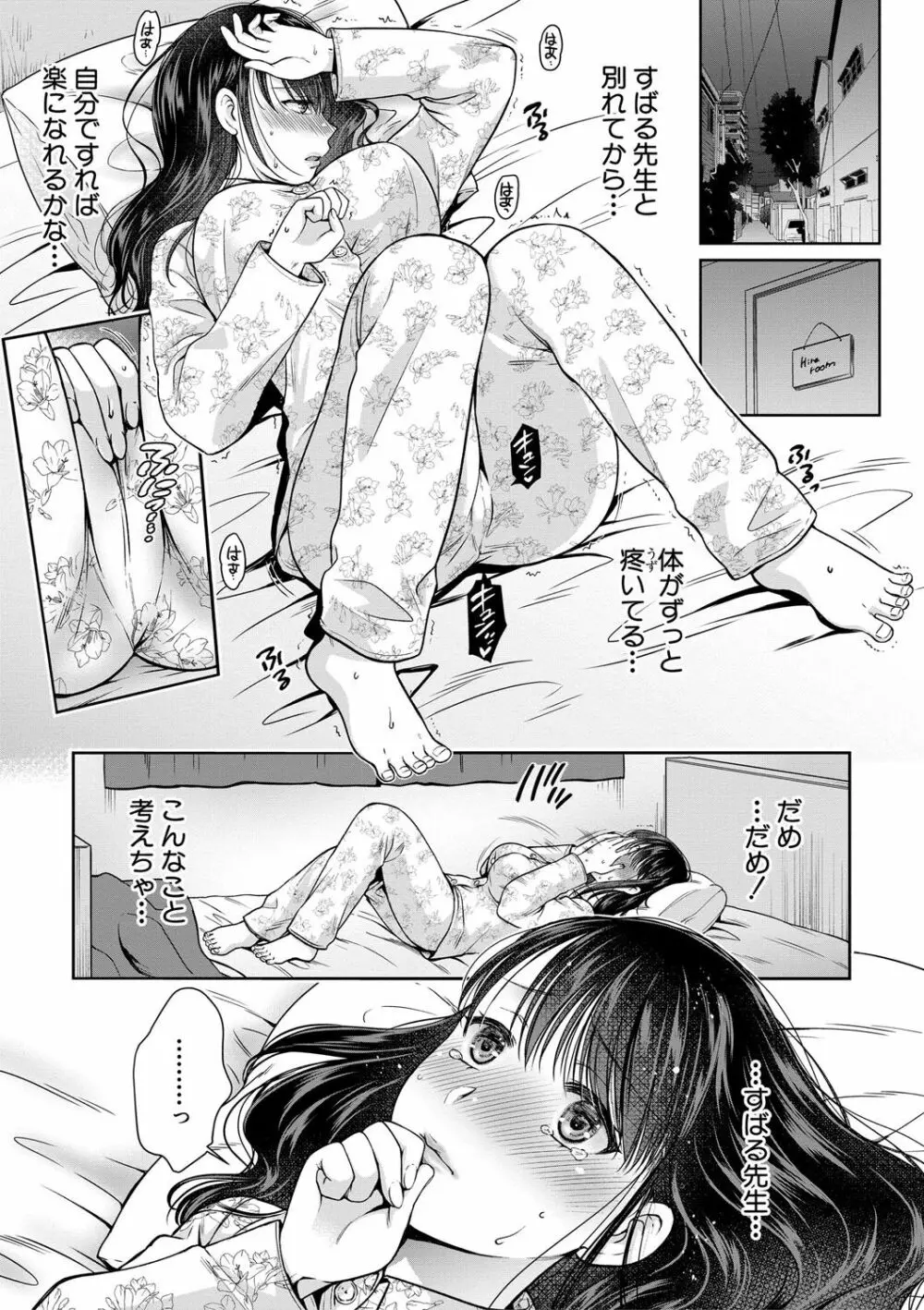 偽物家族 義父に堕ちていく姉妹 Page.176