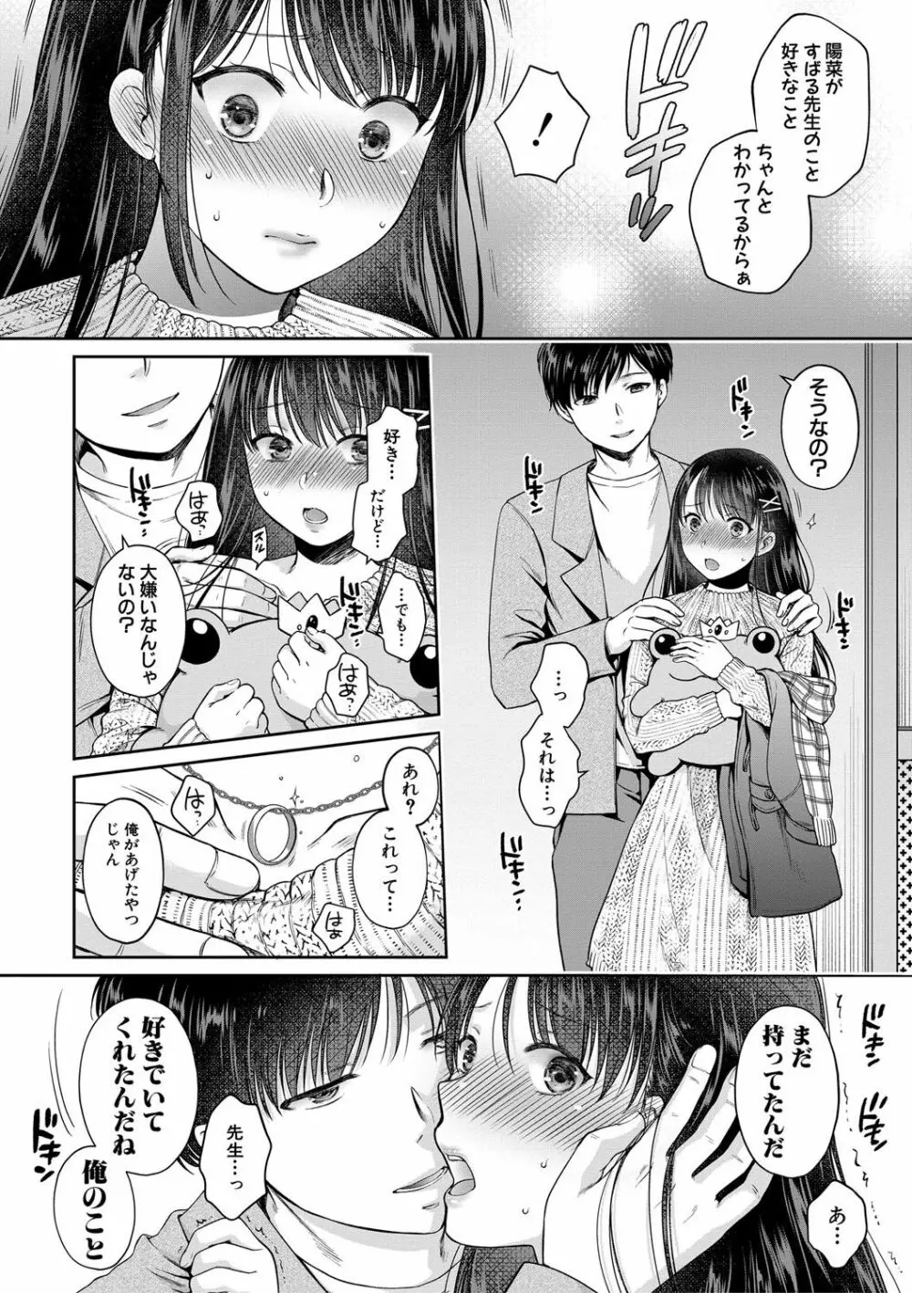 偽物家族 義父に堕ちていく姉妹 Page.183