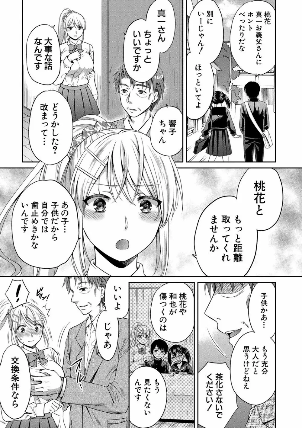 偽物家族 義父に堕ちていく姉妹 Page.20