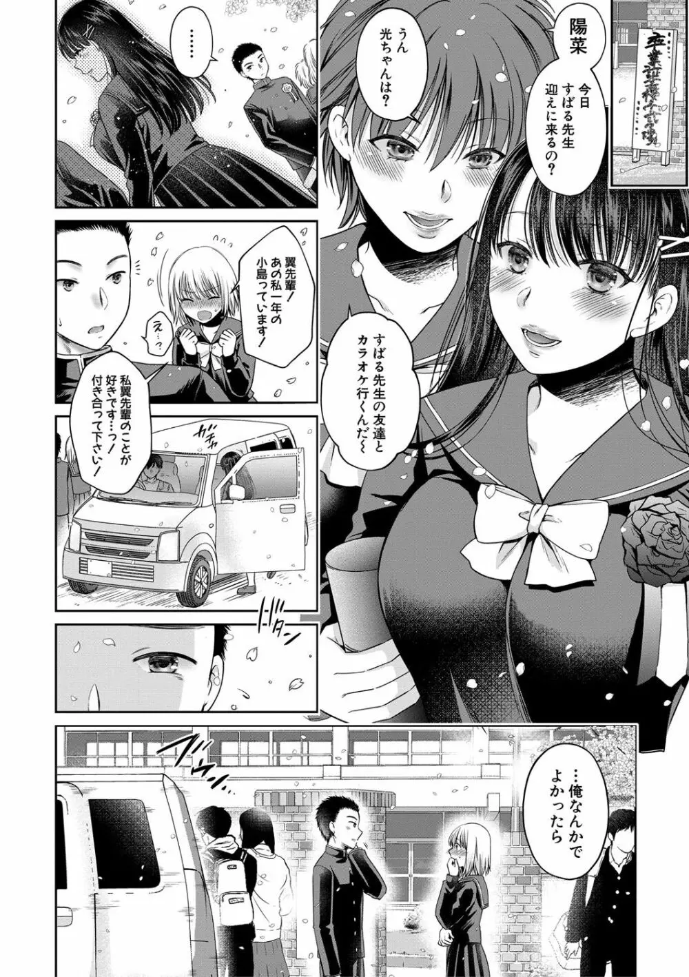 偽物家族 義父に堕ちていく姉妹 Page.207