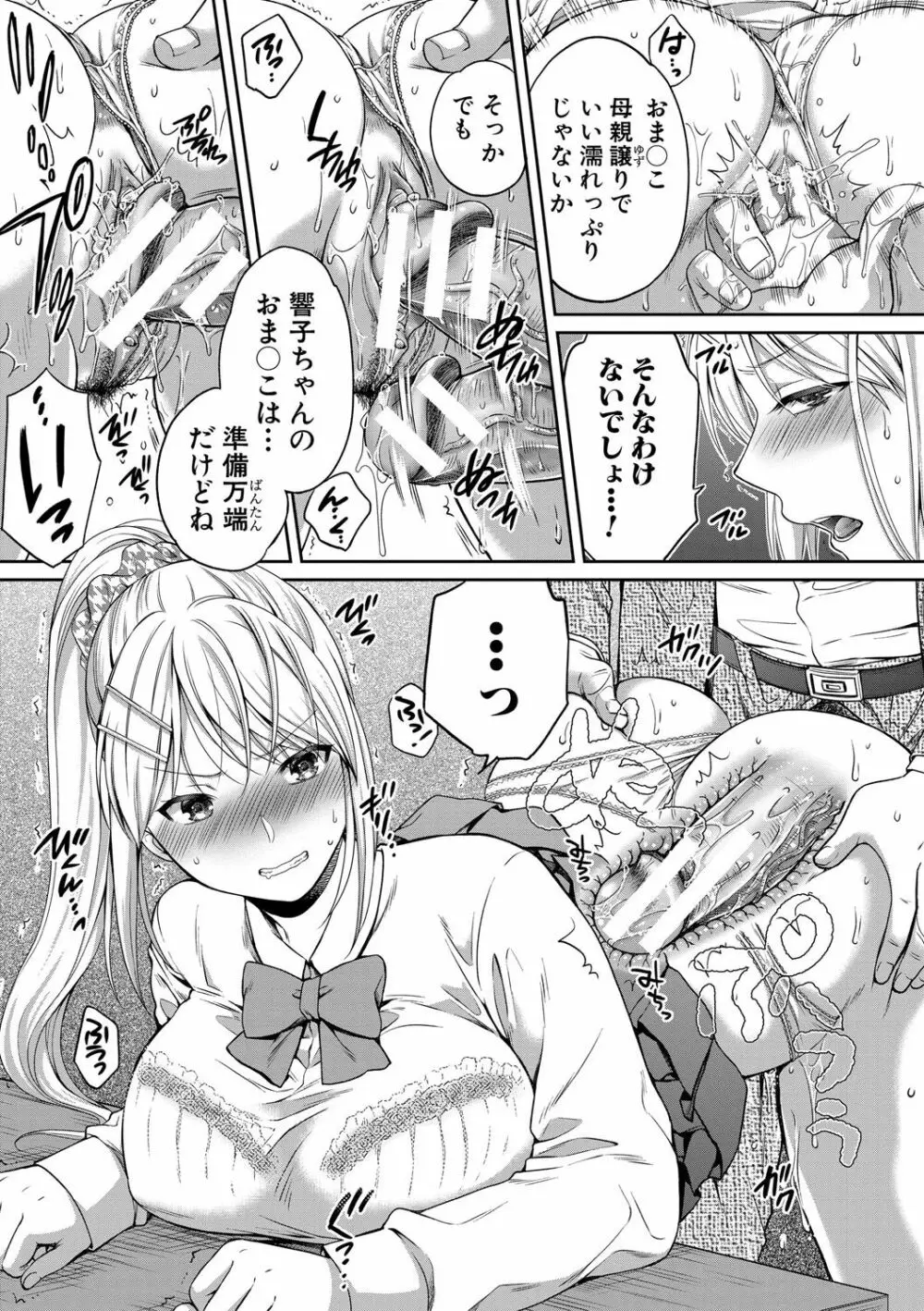 偽物家族 義父に堕ちていく姉妹 Page.22