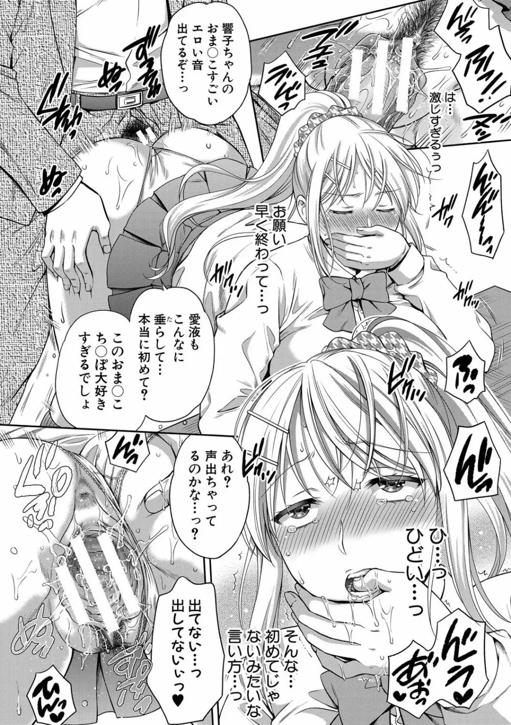 偽物家族 義父に堕ちていく姉妹 Page.25