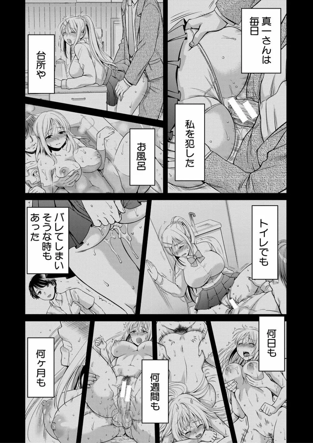 偽物家族 義父に堕ちていく姉妹 Page.36