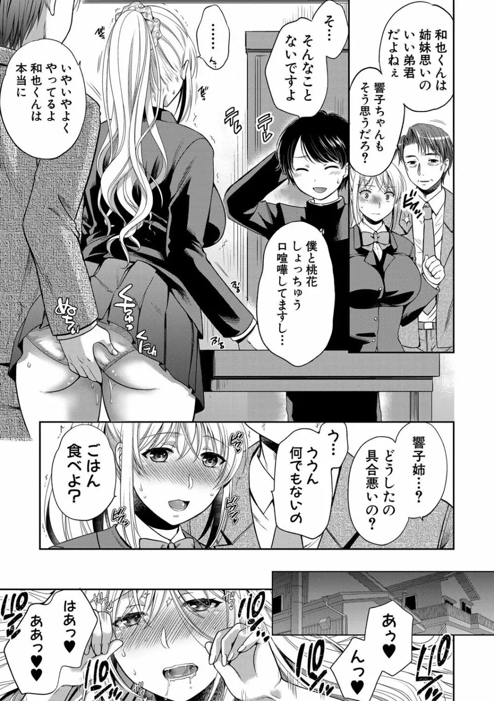 偽物家族 義父に堕ちていく姉妹 Page.42