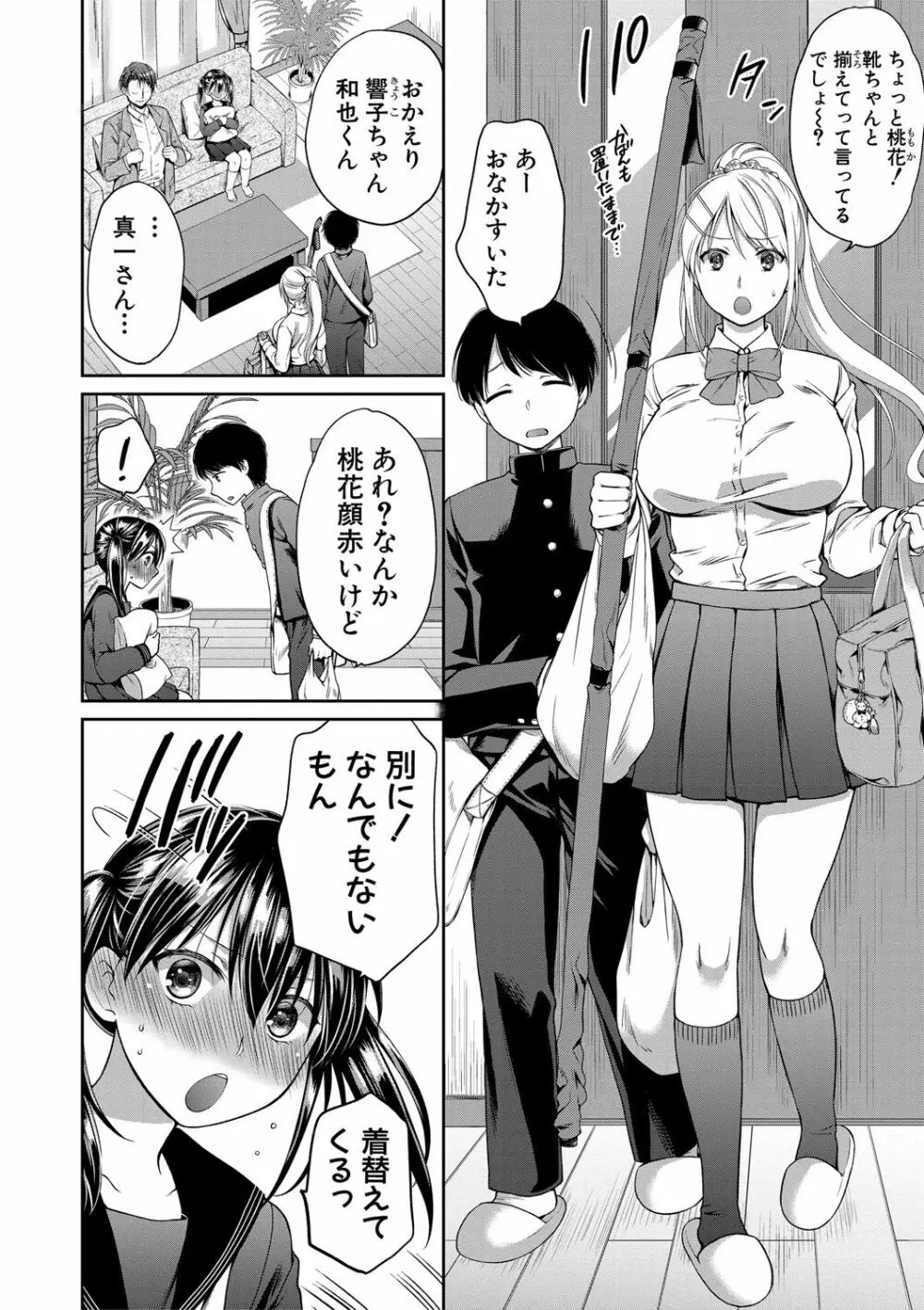 偽物家族 義父に堕ちていく姉妹 Page.5