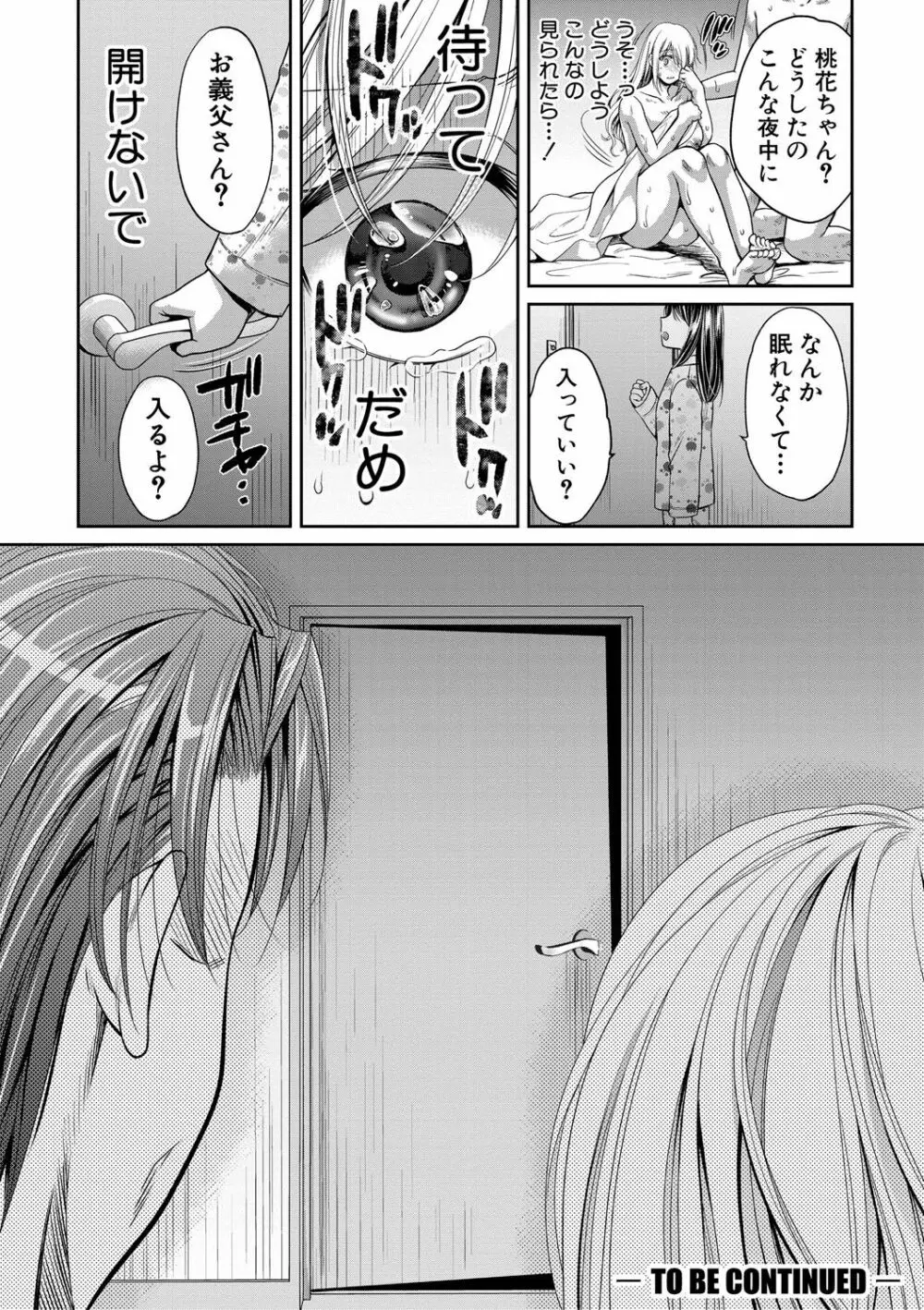 偽物家族 義父に堕ちていく姉妹 Page.51