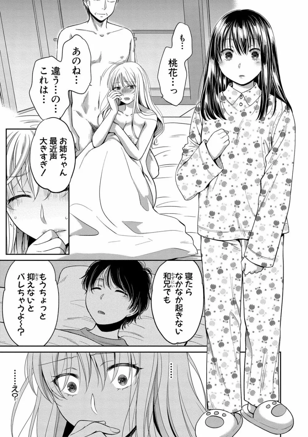 偽物家族 義父に堕ちていく姉妹 Page.56