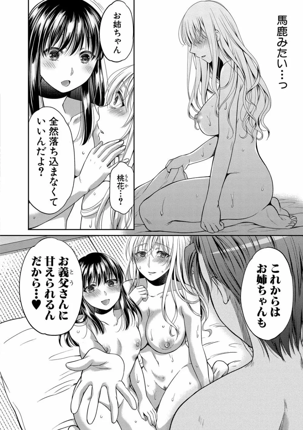 偽物家族 義父に堕ちていく姉妹 Page.59