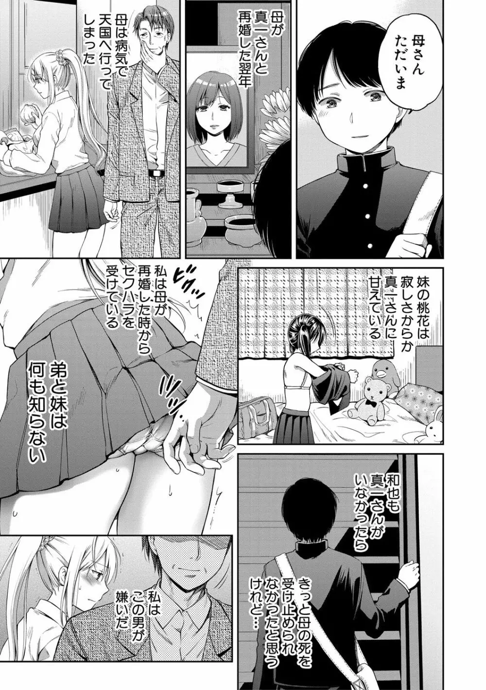 偽物家族 義父に堕ちていく姉妹 Page.6