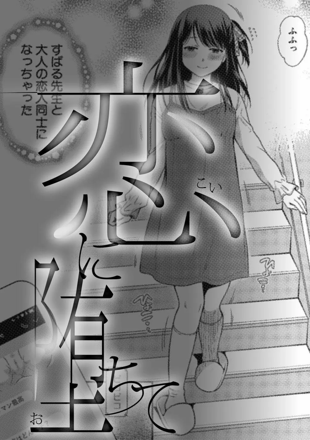 偽物家族 義父に堕ちていく姉妹 Page.79