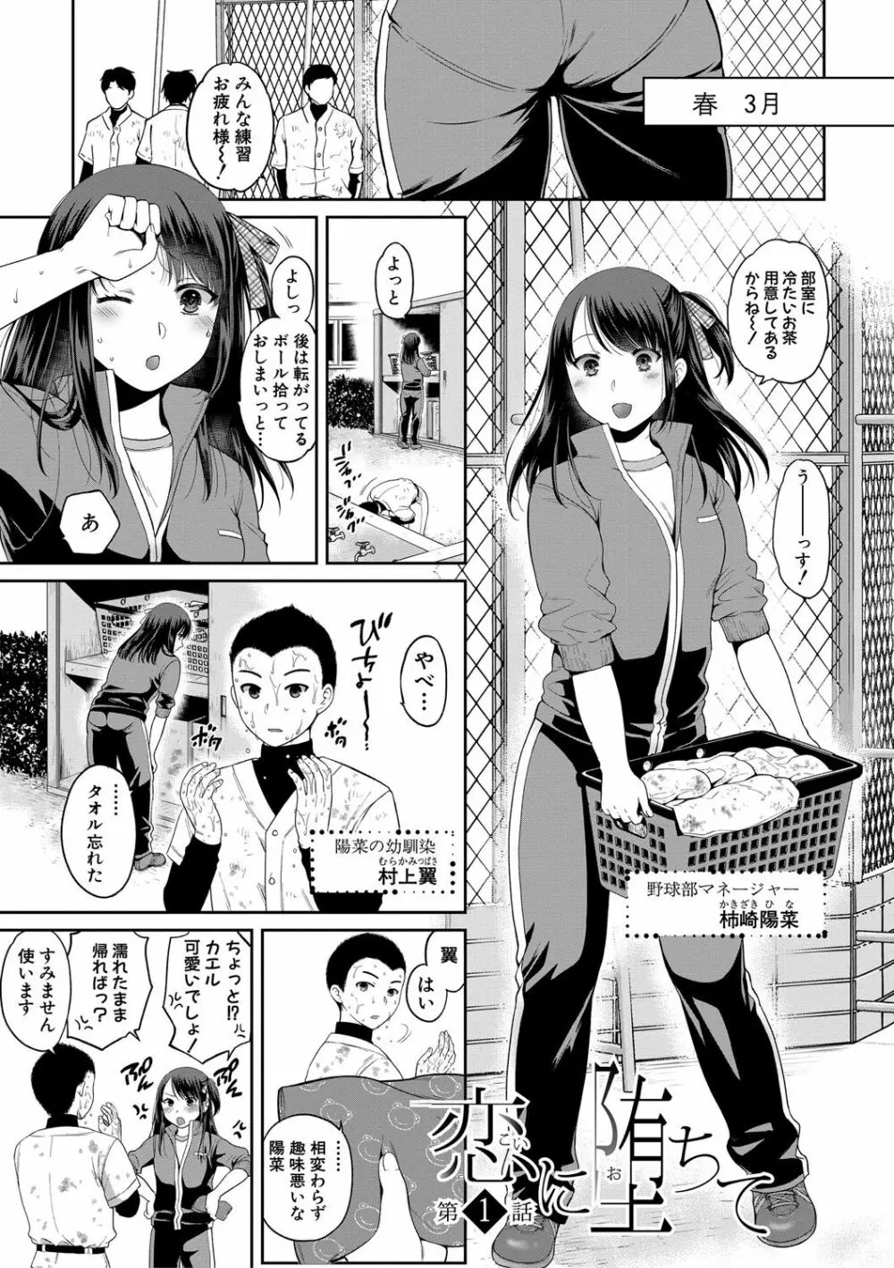 偽物家族 義父に堕ちていく姉妹 Page.80