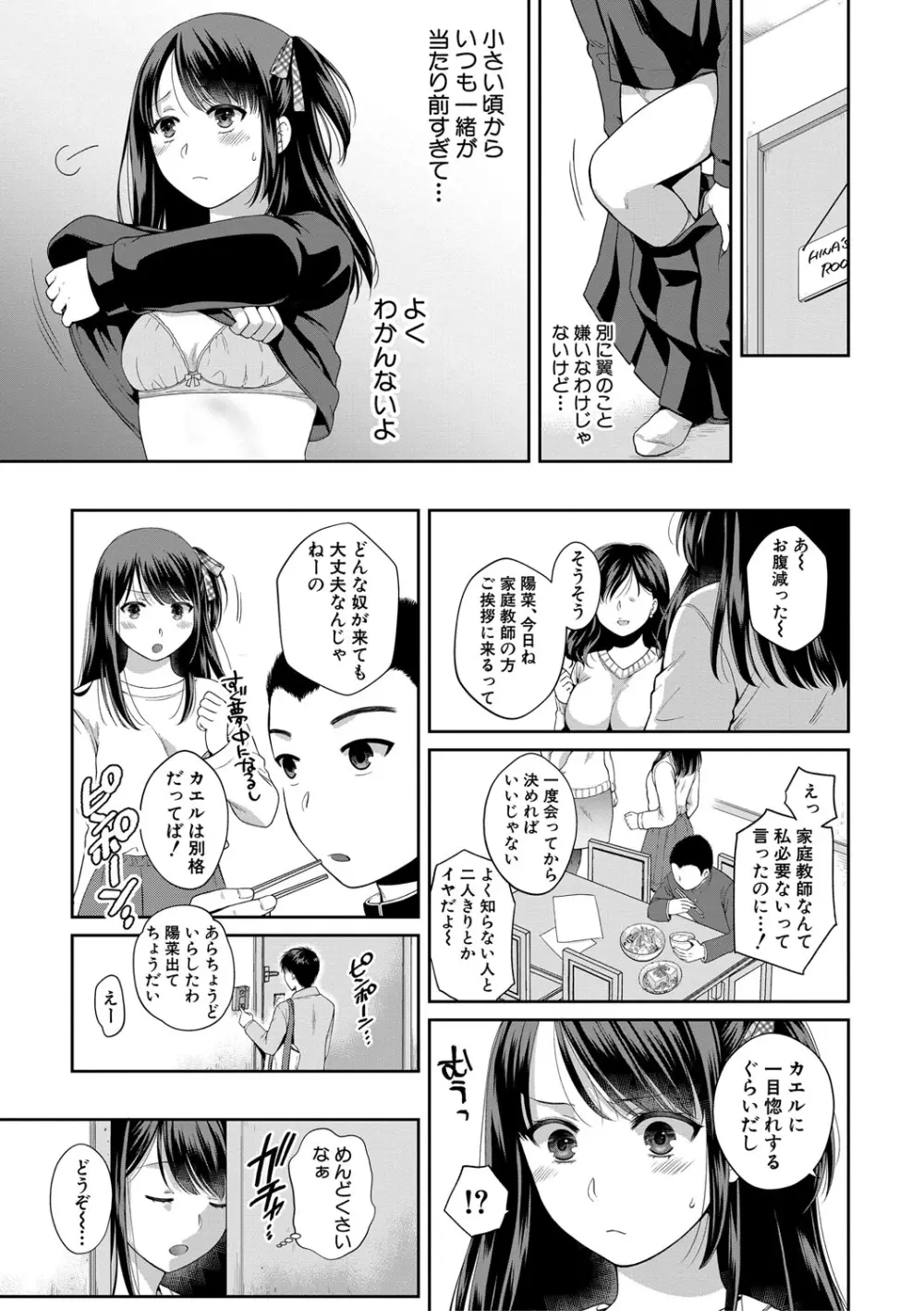 偽物家族 義父に堕ちていく姉妹 Page.82