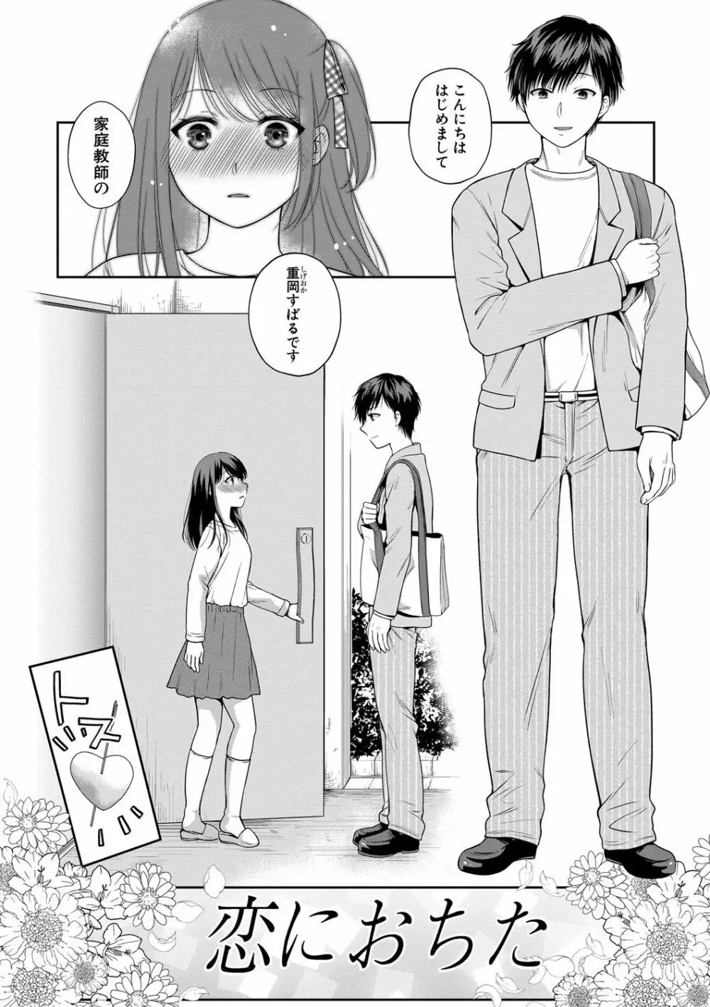 偽物家族 義父に堕ちていく姉妹 Page.83