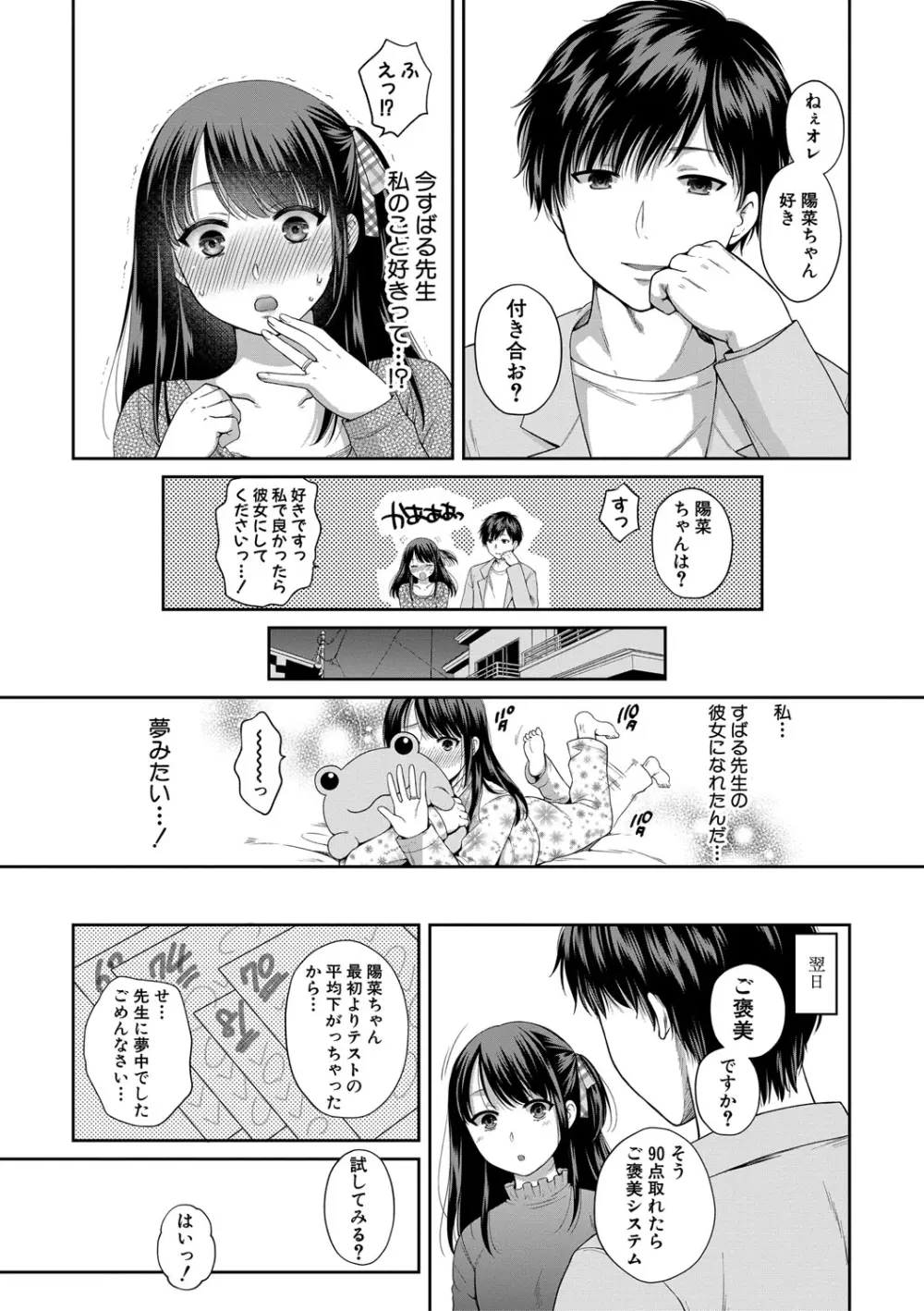 偽物家族 義父に堕ちていく姉妹 Page.88