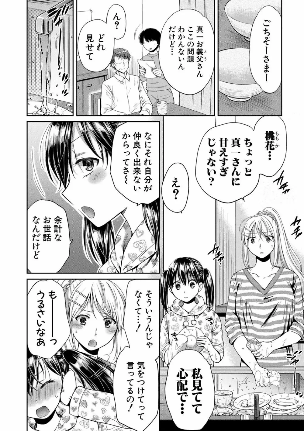 偽物家族 義父に堕ちていく姉妹 Page.9