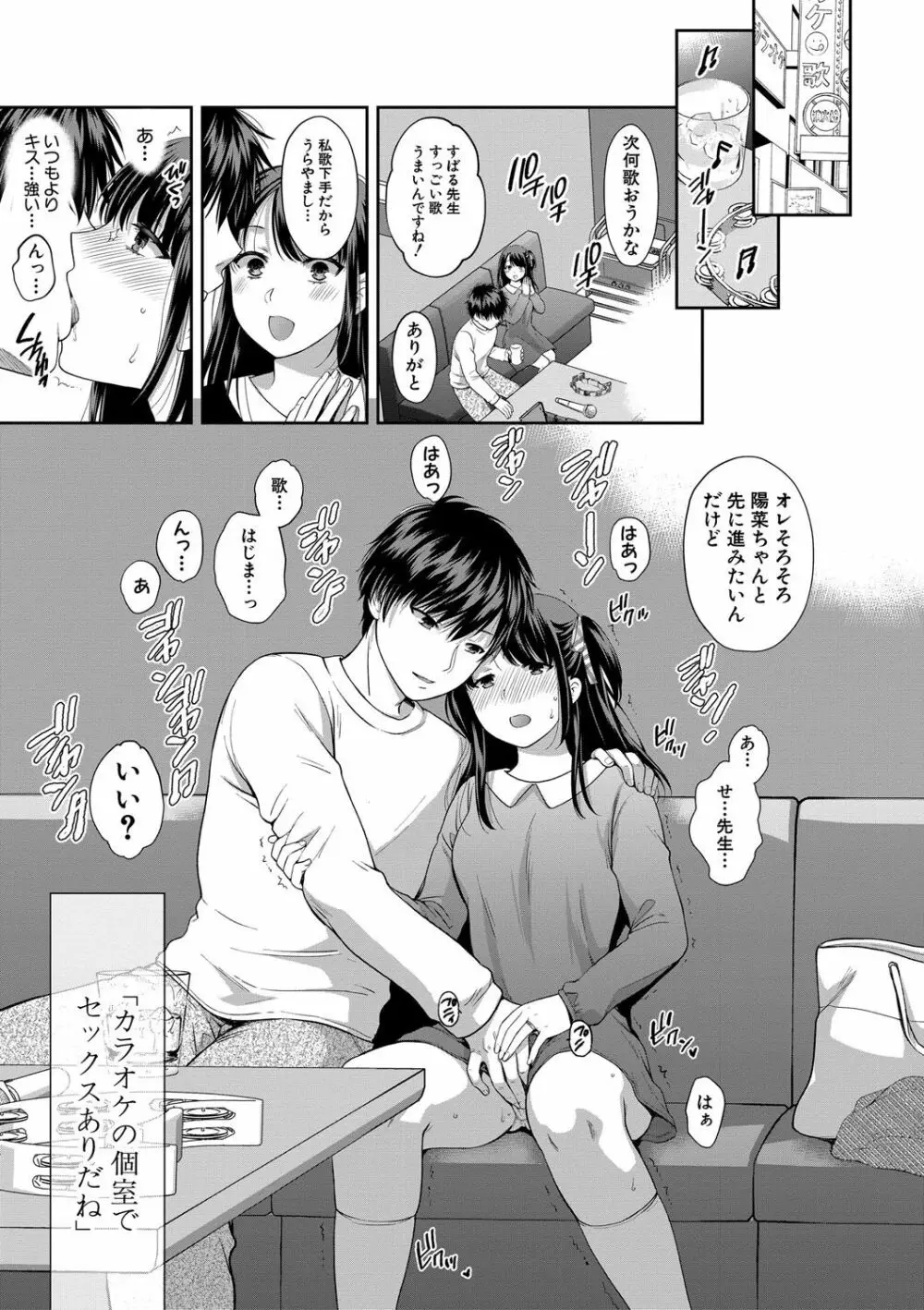 偽物家族 義父に堕ちていく姉妹 Page.94