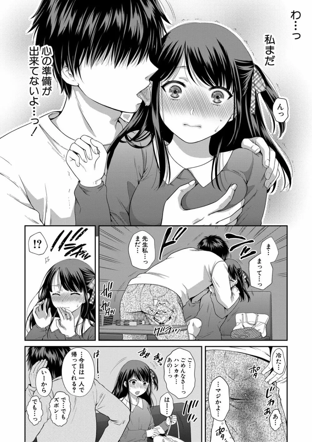 偽物家族 義父に堕ちていく姉妹 Page.95