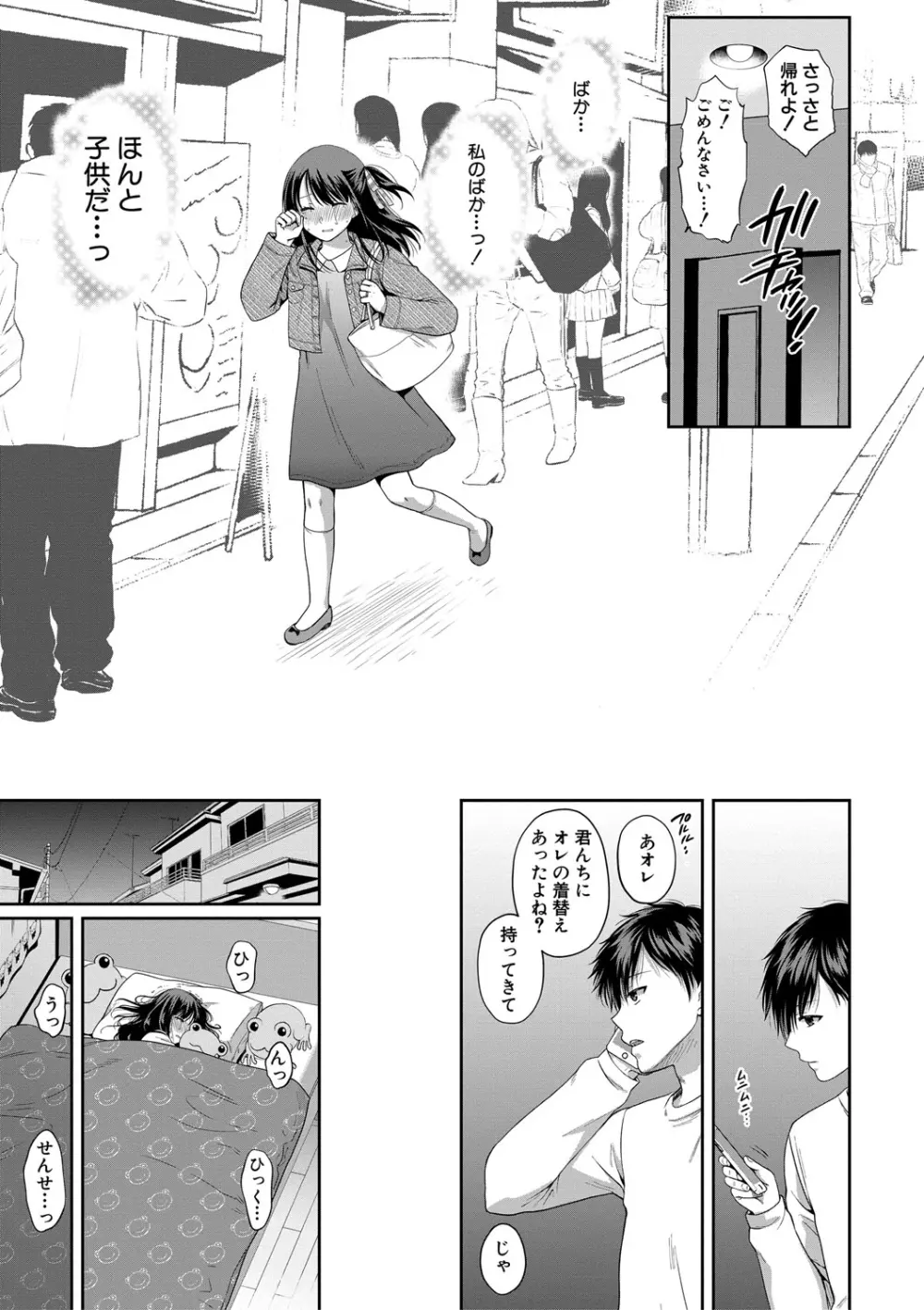 偽物家族 義父に堕ちていく姉妹 Page.96