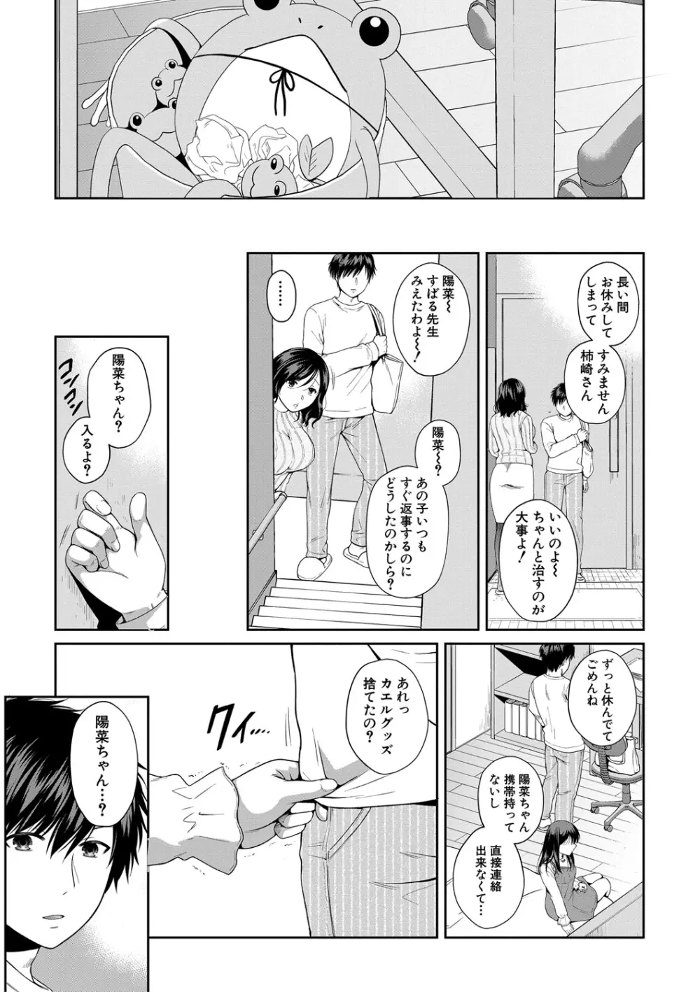 偽物家族 義父に堕ちていく姉妹 Page.98