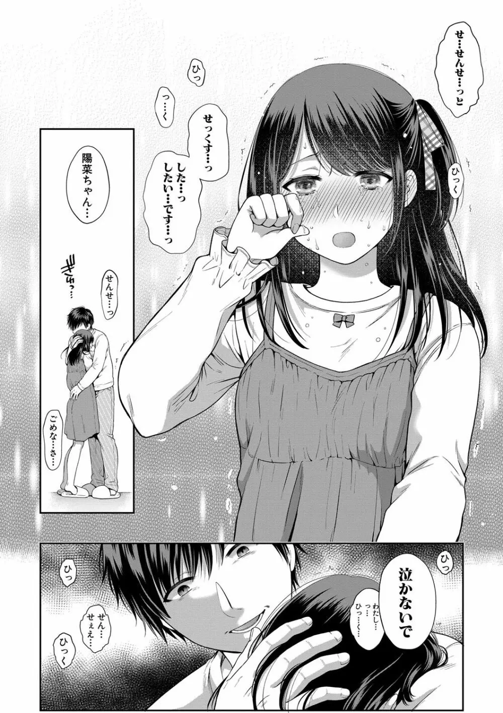 偽物家族 義父に堕ちていく姉妹 Page.99