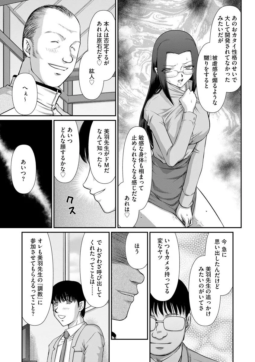 牝贄女教師 理亜と美羽 第1-7話 Page.114