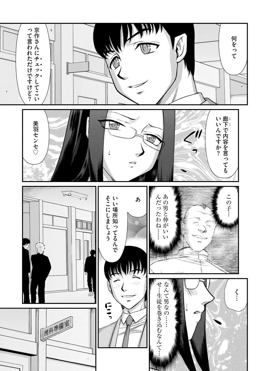 牝贄女教師 理亜と美羽 第1-7話 Page.116
