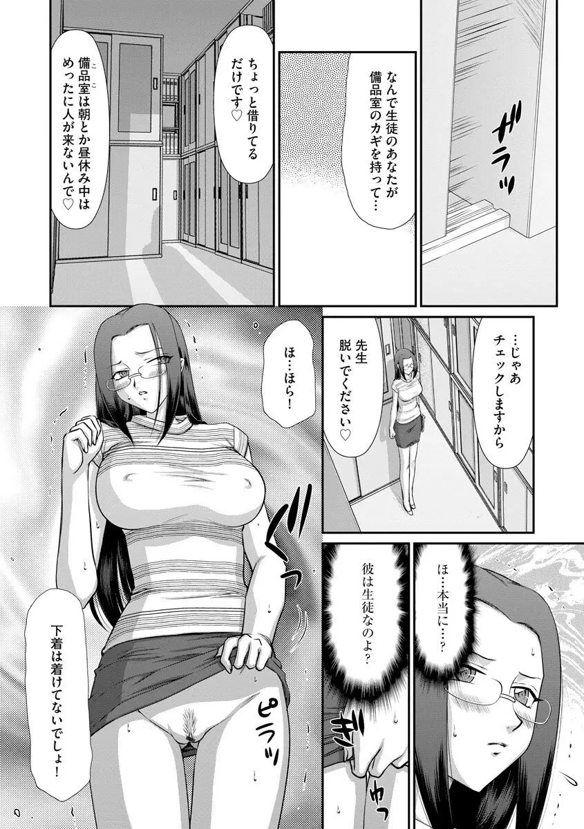 牝贄女教師 理亜と美羽 第1-7話 Page.117