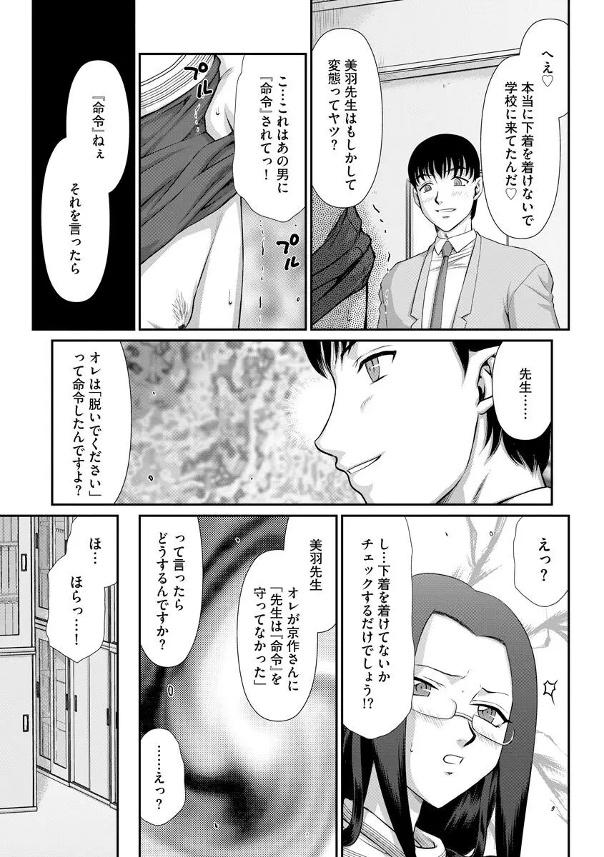牝贄女教師 理亜と美羽 第1-7話 Page.118