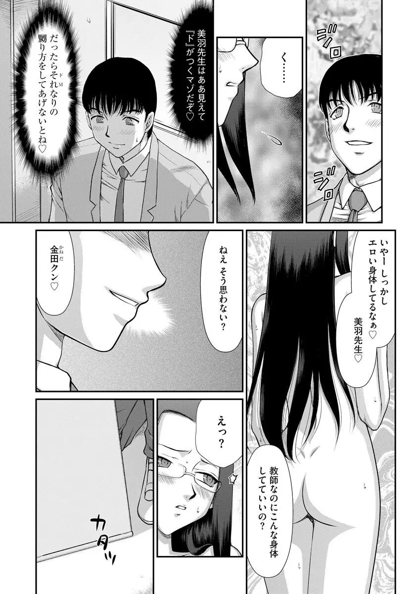 牝贄女教師 理亜と美羽 第1-7話 Page.120