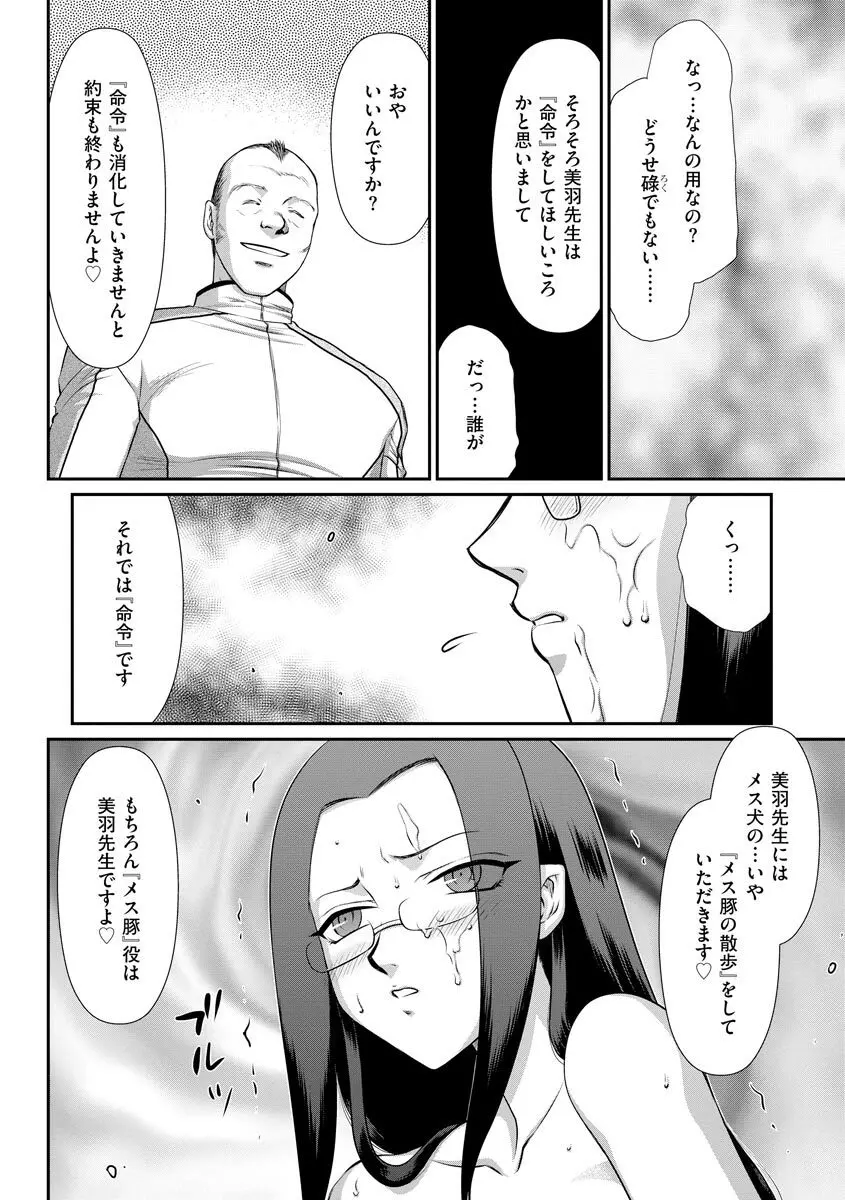 牝贄女教師 理亜と美羽 第1-7話 Page.129