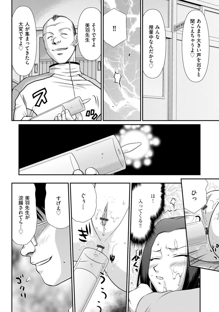 牝贄女教師 理亜と美羽 第1-7話 Page.131