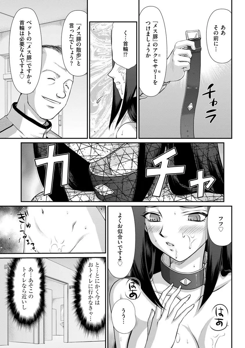 牝贄女教師 理亜と美羽 第1-7話 Page.134