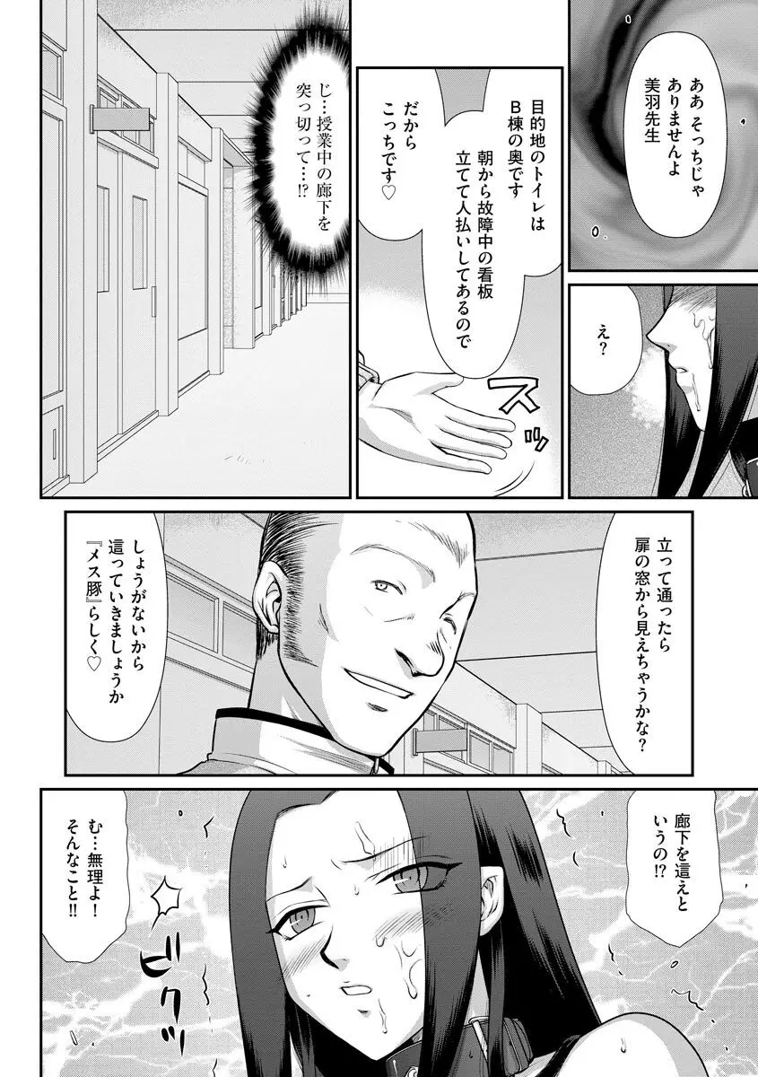 牝贄女教師 理亜と美羽 第1-7話 Page.135