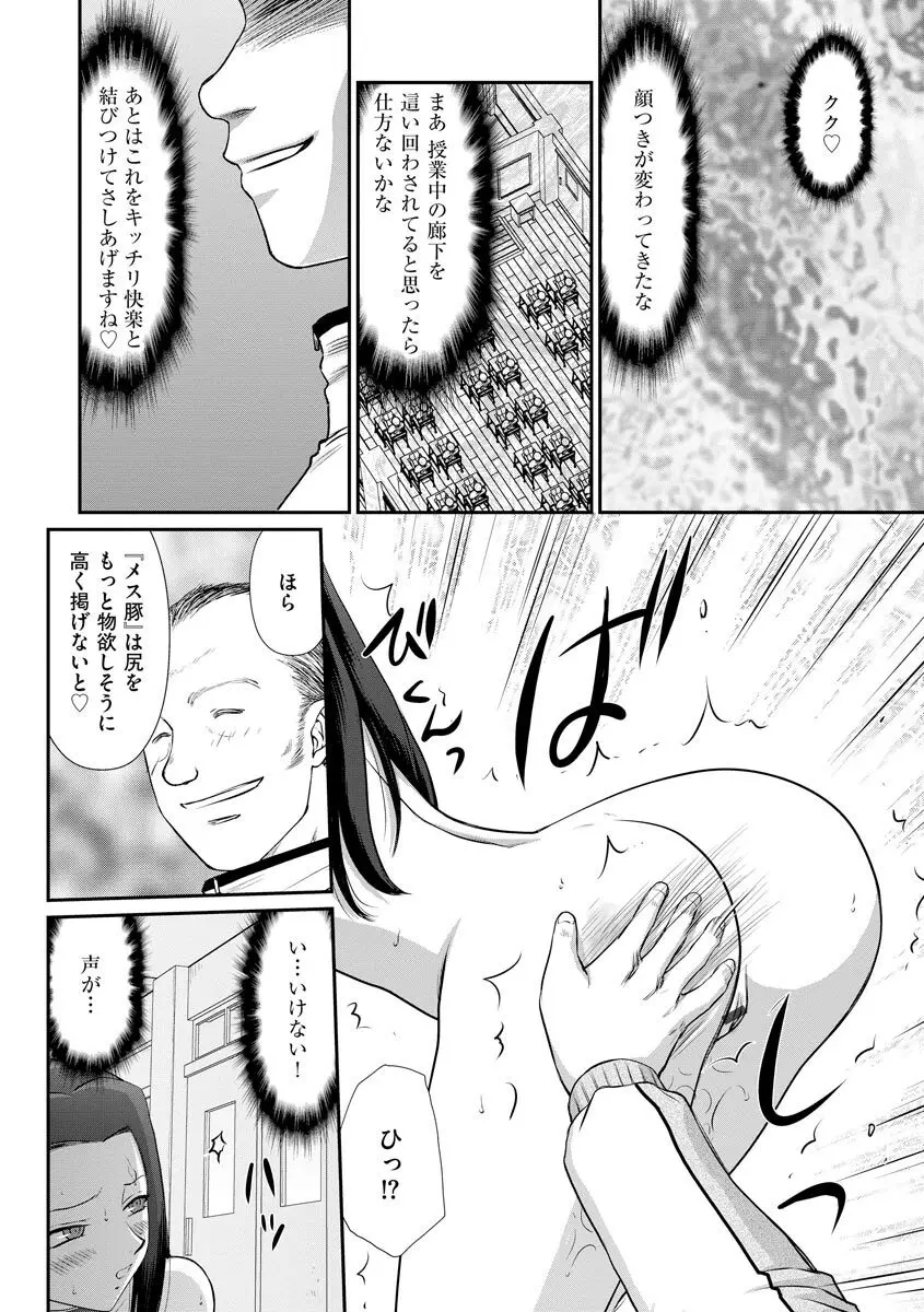 牝贄女教師 理亜と美羽 第1-7話 Page.137