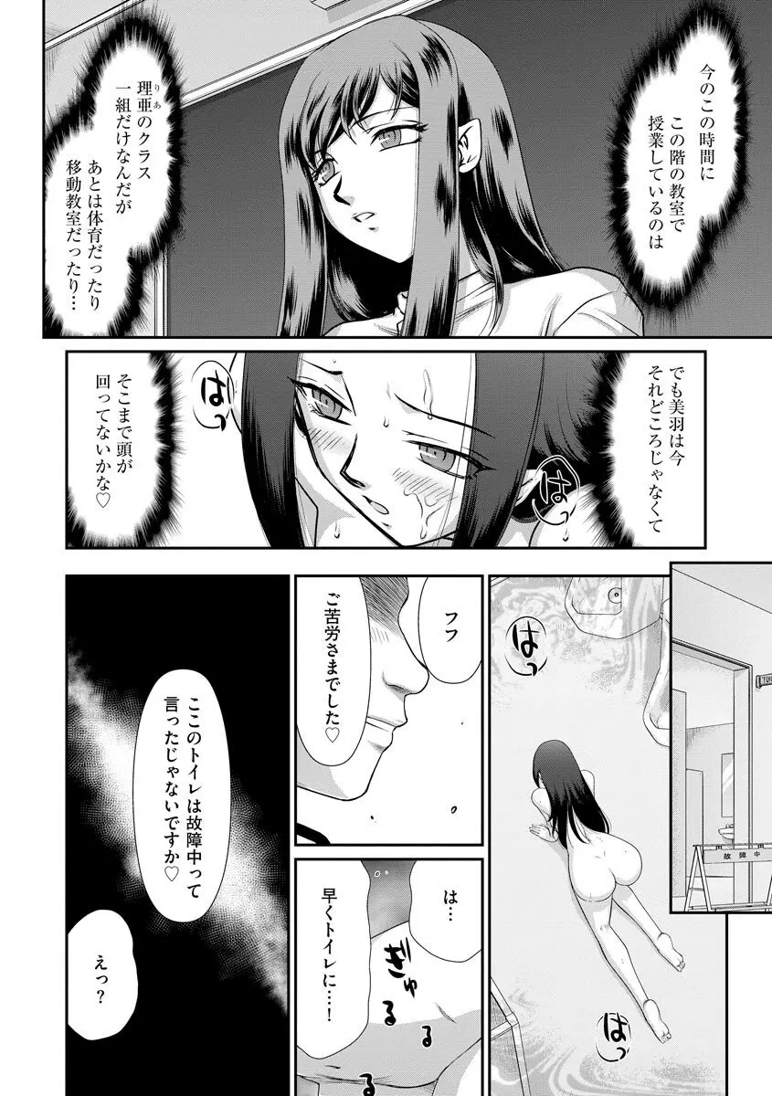 牝贄女教師 理亜と美羽 第1-7話 Page.139
