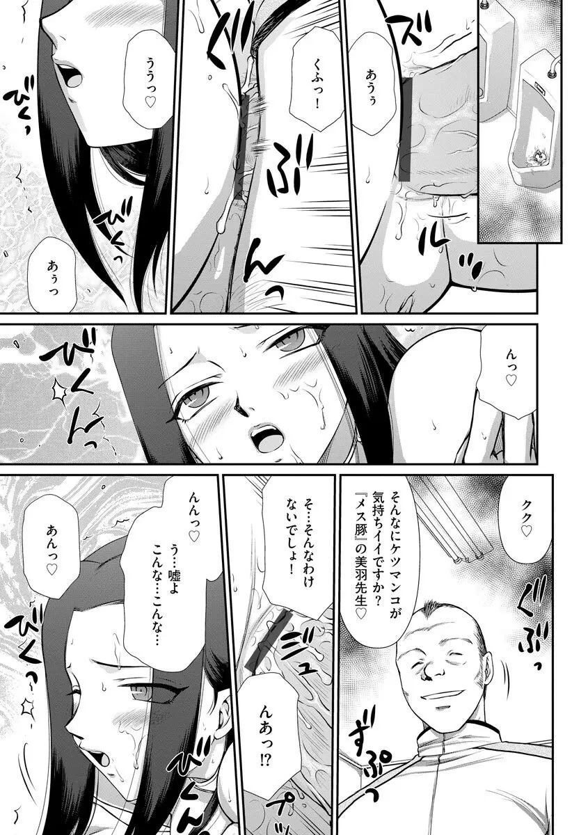牝贄女教師 理亜と美羽 第1-7話 Page.144