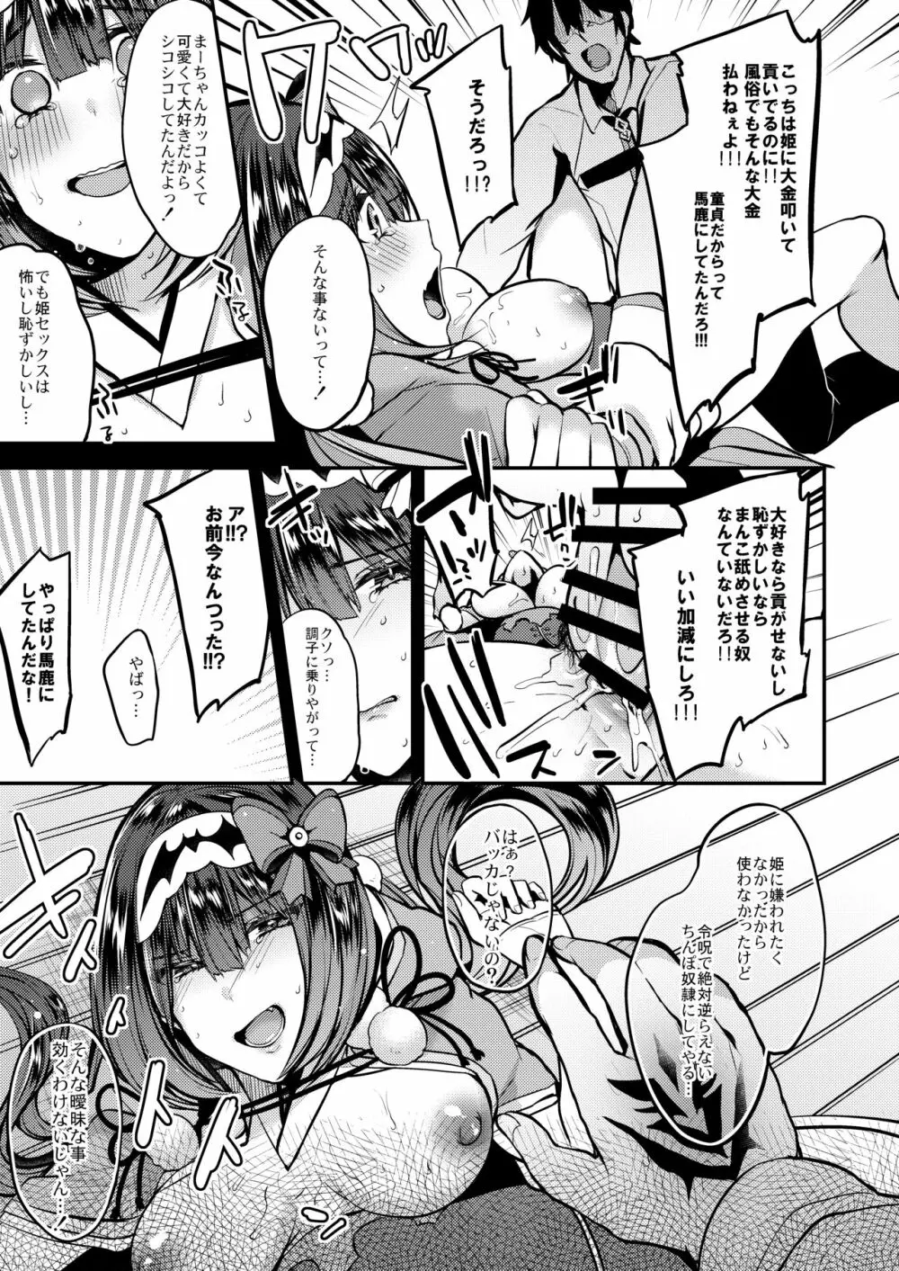 負け犬姫 Page.14