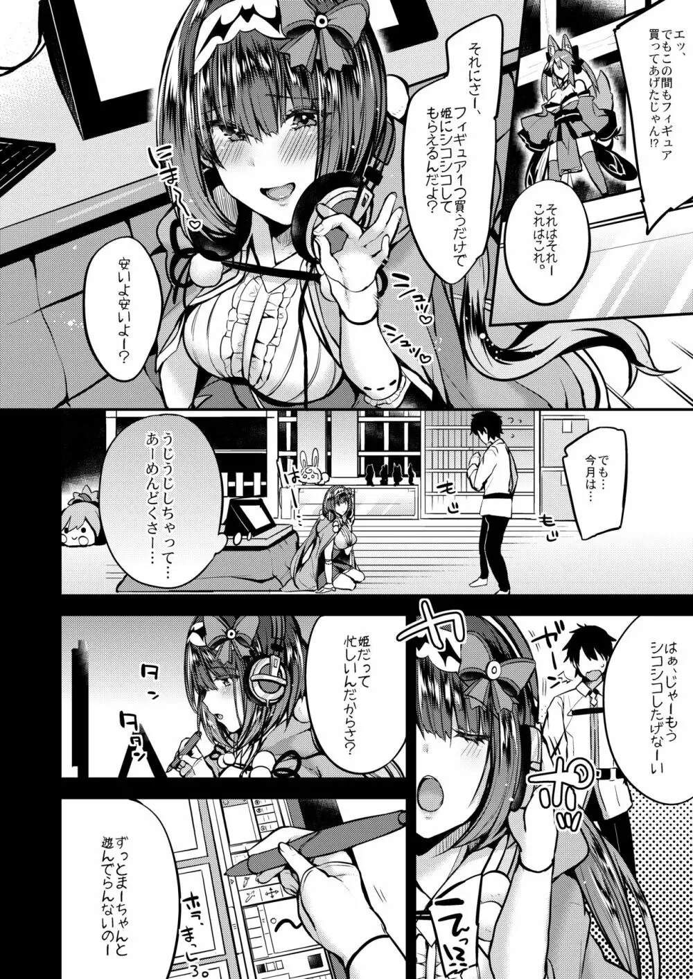 負け犬姫 Page.3