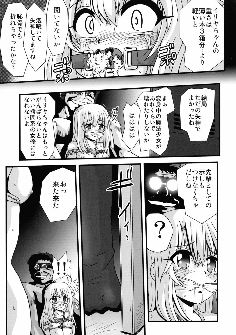 罠に落ちた英雄召還2 Page.11