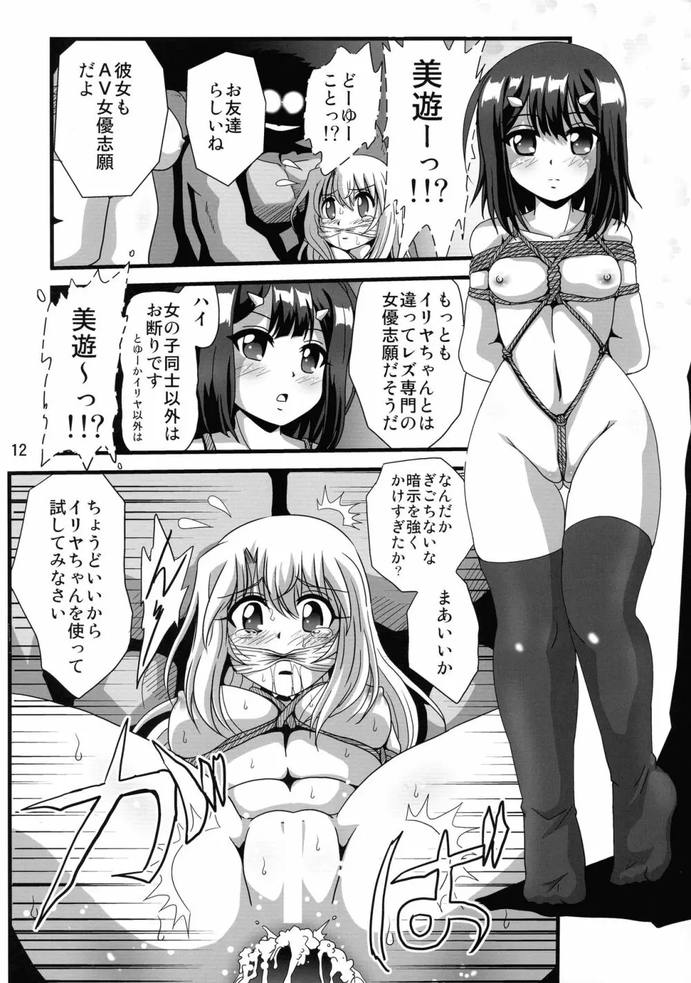 罠に落ちた英雄召還2 Page.12