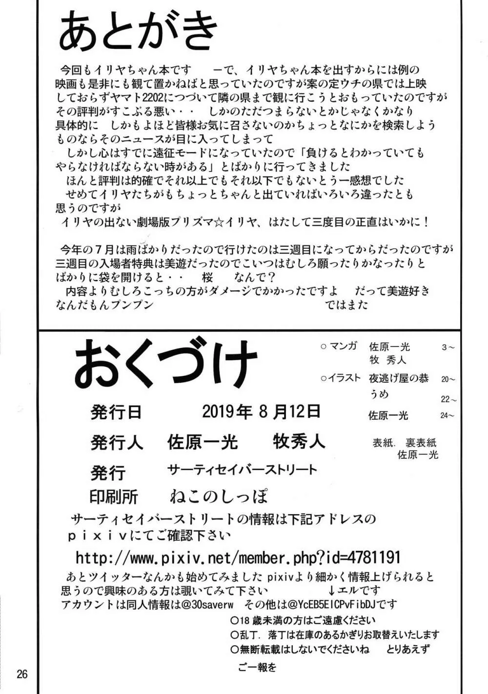 罠に落ちた英雄召還2 Page.26