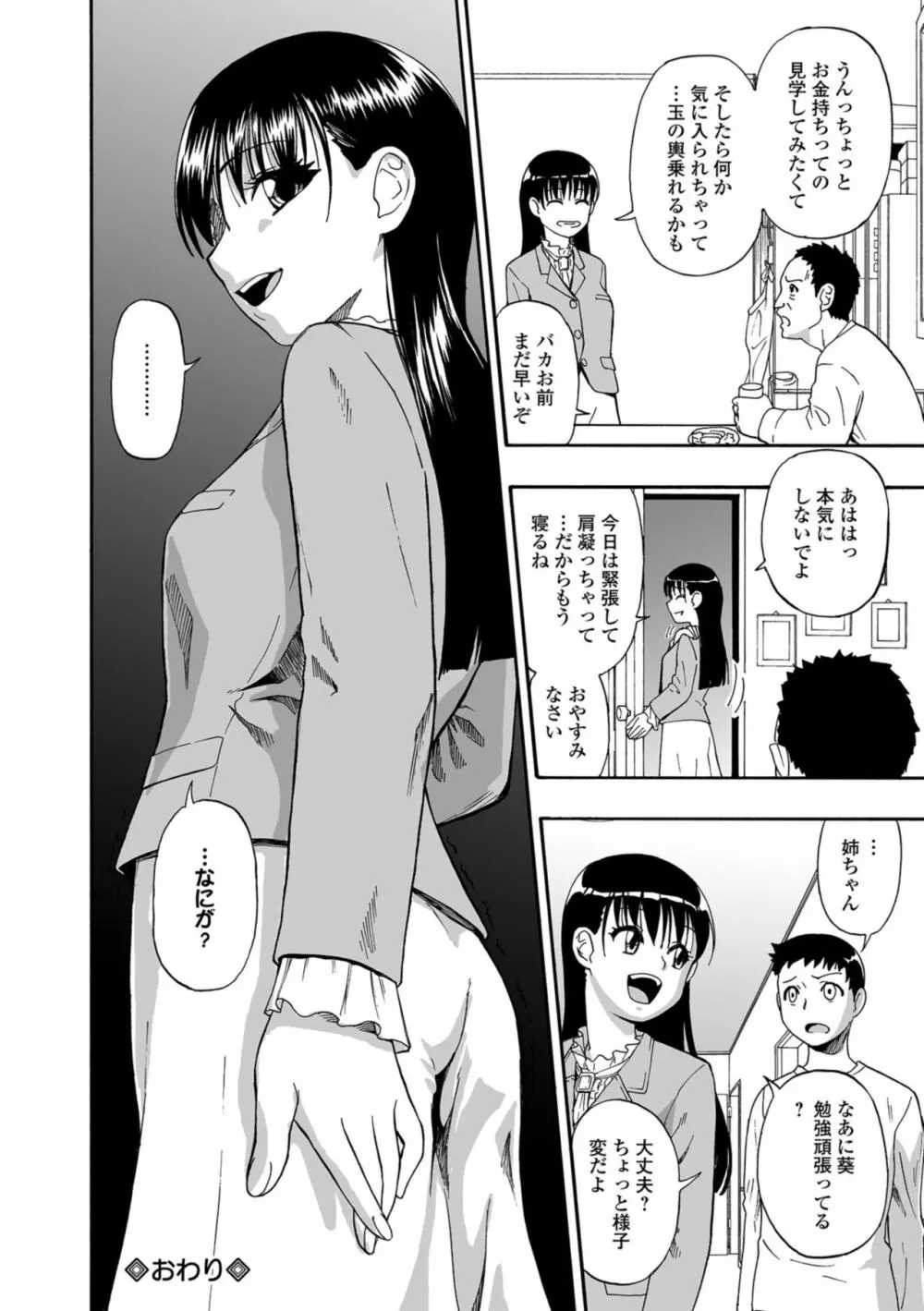 花嫁人形 Page.20