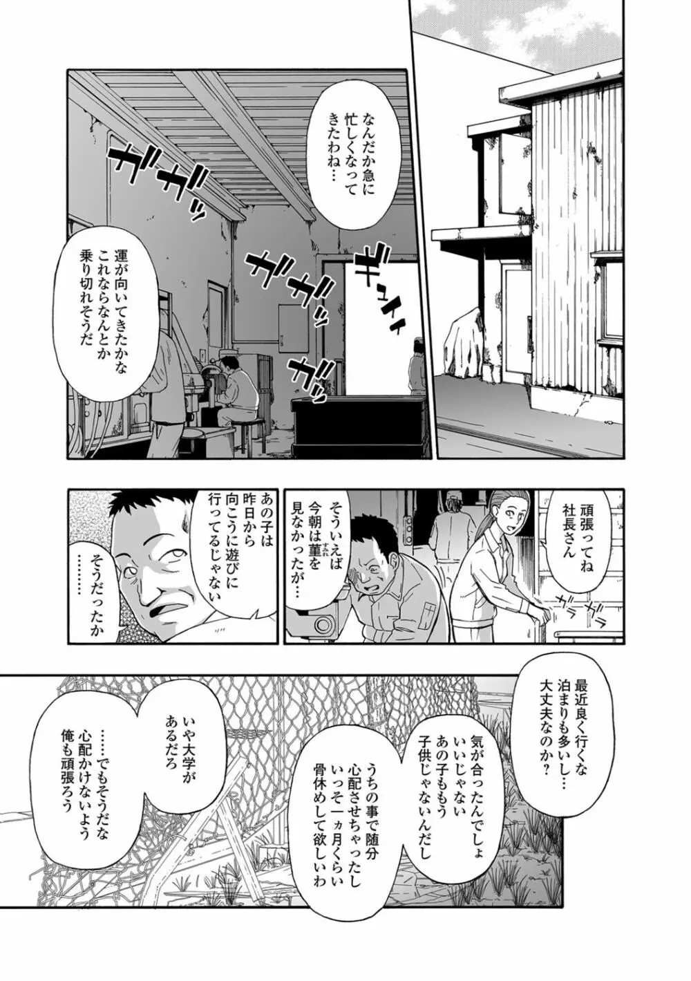 花嫁人形 Page.21